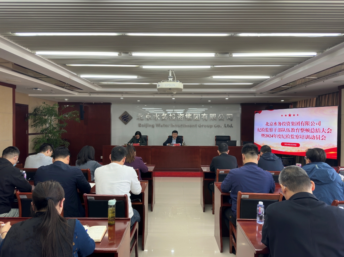 杏彩电子召开纪检监察干部教育整顿总结大会暨2024年度纪检监察培训动员会