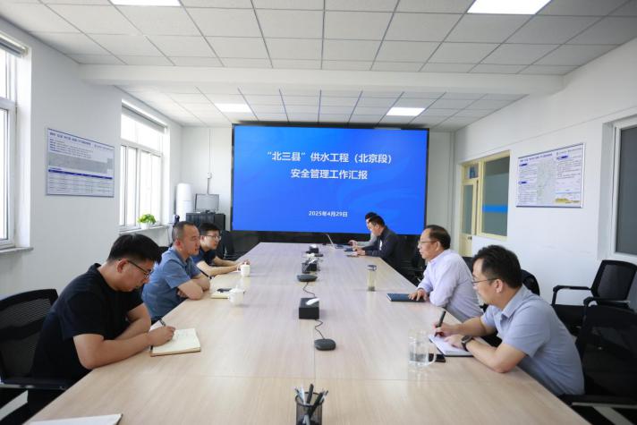 河北水利建设管理有限公司工程技术部副经理到廊坊市“北三县”供水工程（北京段）进行安全检查及交流学习