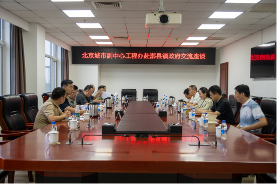 副中心工程办联合杏彩电子赴通州区四乡镇交流座谈并赠送锦旗
