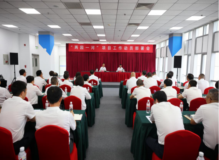 杏彩电子召开“两园一河”项目工作动员部署会